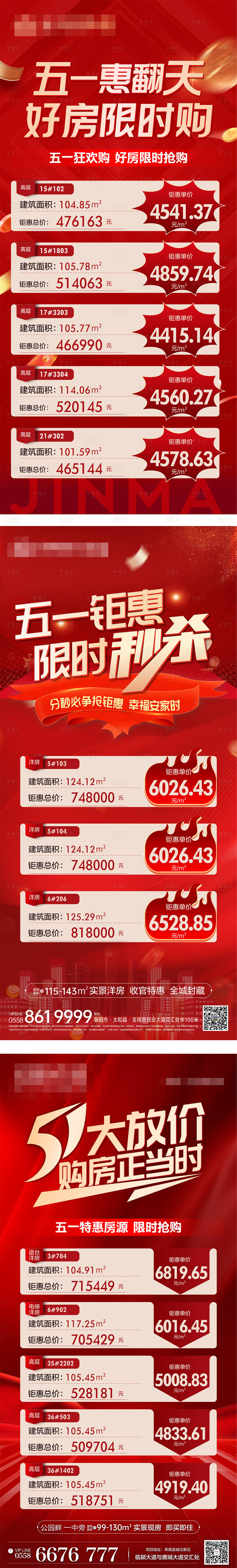 源文件下载【享设计】搜索编号：87360033326831033【五一特价房海报】