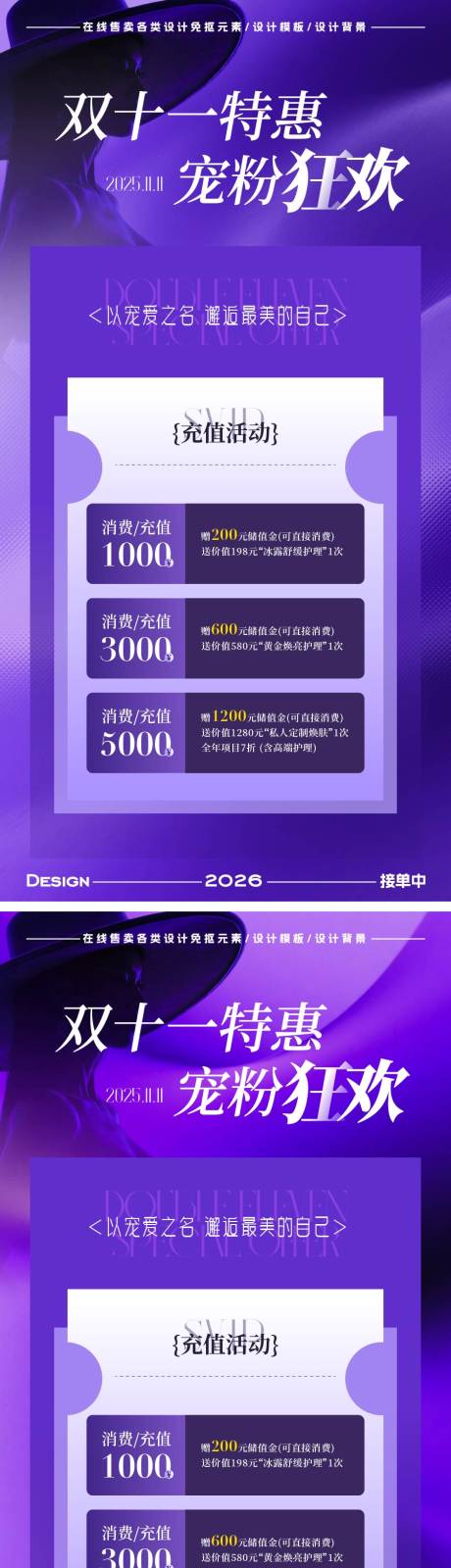 源文件下載【享設計】搜索編號：55760032996785660【醫美海報】