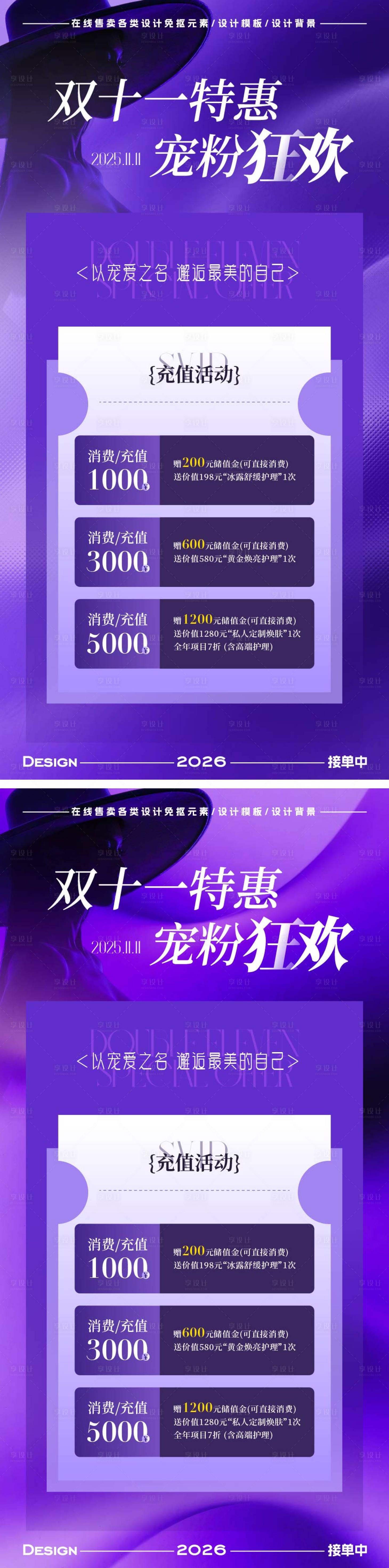 源文件下載【享設計】搜索編號：55760032996785660【醫美海報】