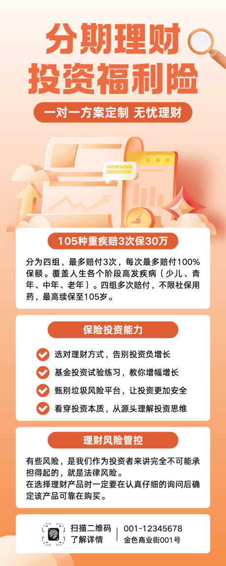 源文件下載【享設計】搜索編號：41720033006551994【理財投資產品宣傳海報】