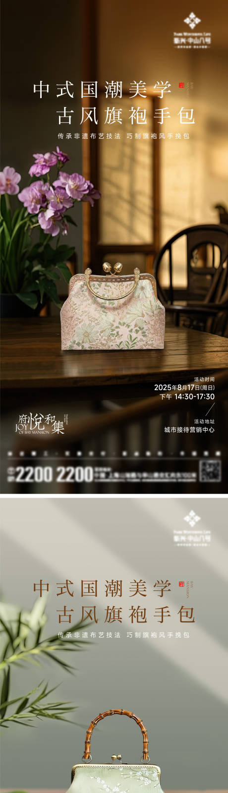 源文件下载【享设计】搜索编号：79460033003728961【手工古风旗袍包活动系列海报】