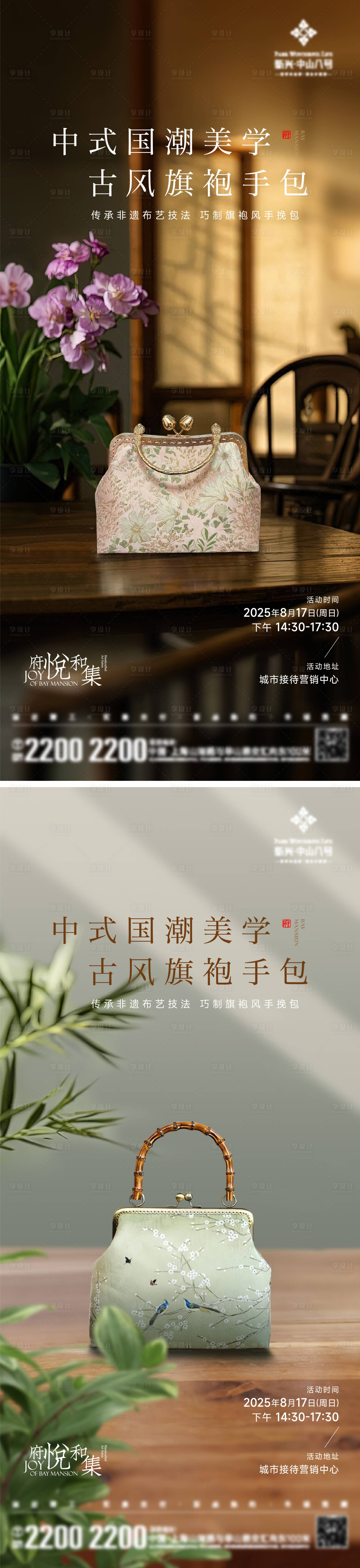 源文件下载【享设计】搜索编号：79460033003728961【手工古风旗袍包活动系列海报】