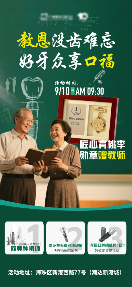 源文件下載【享設(shè)計】搜索編號：63190032943542770【口腔教師節(jié)退休節(jié)日海報】