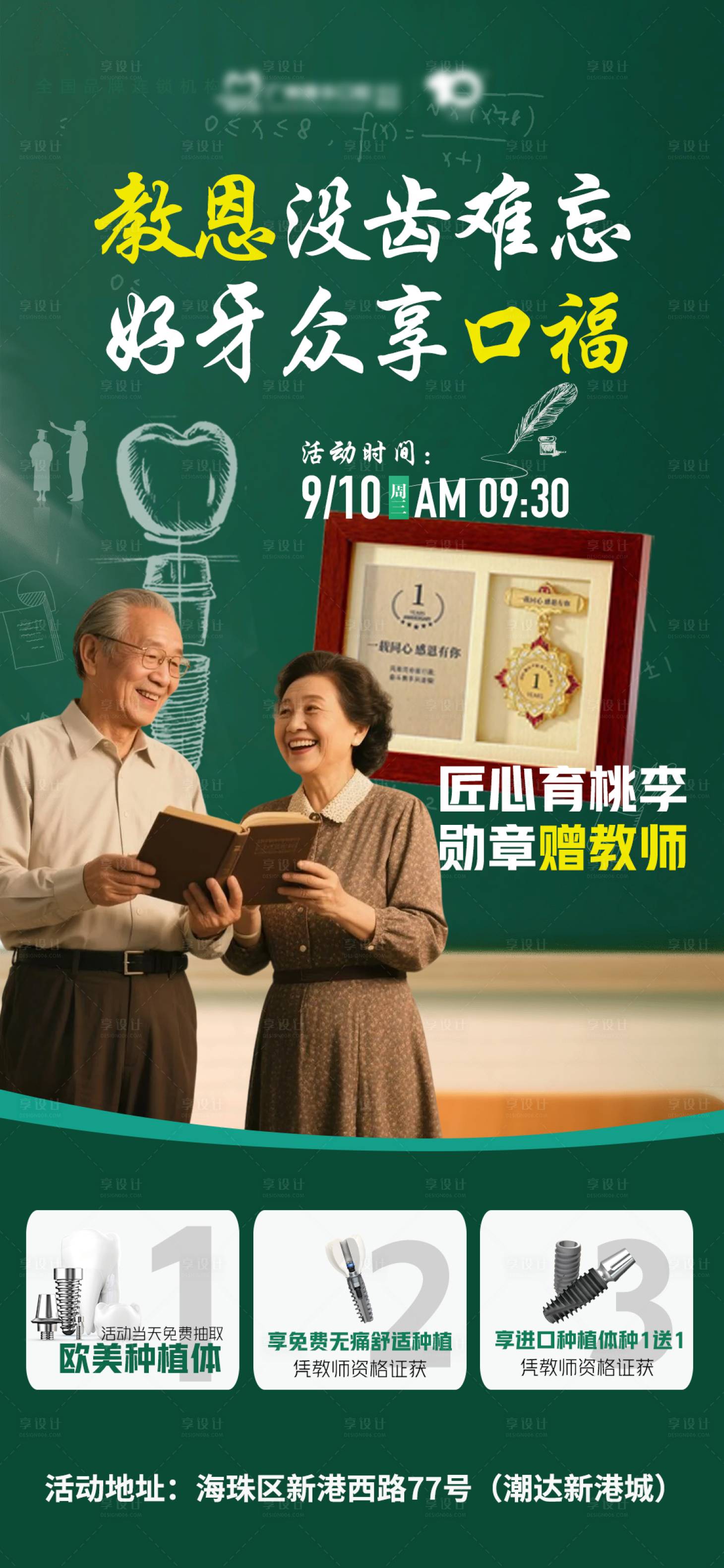源文件下載【享設計】搜索編號：63190032943542770【口腔教師節退休節日海報】