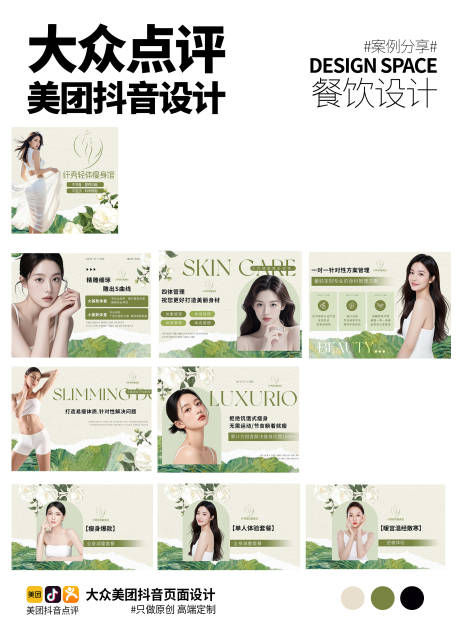 源文件下载【享设计】搜索编号：22310032920838745【美容大众点评设计】