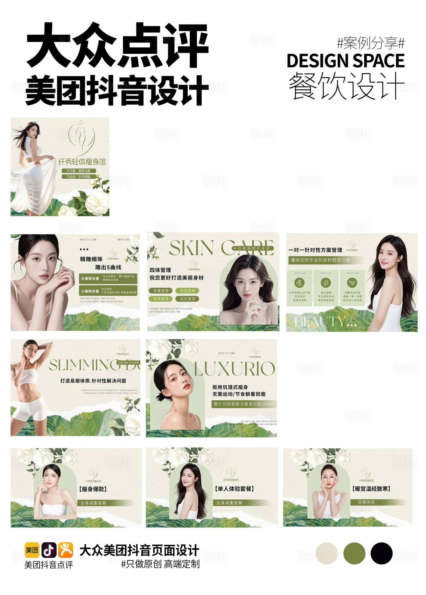 源文件下载【享设计】搜索编号：22310032920838745【美容大众点评设计】