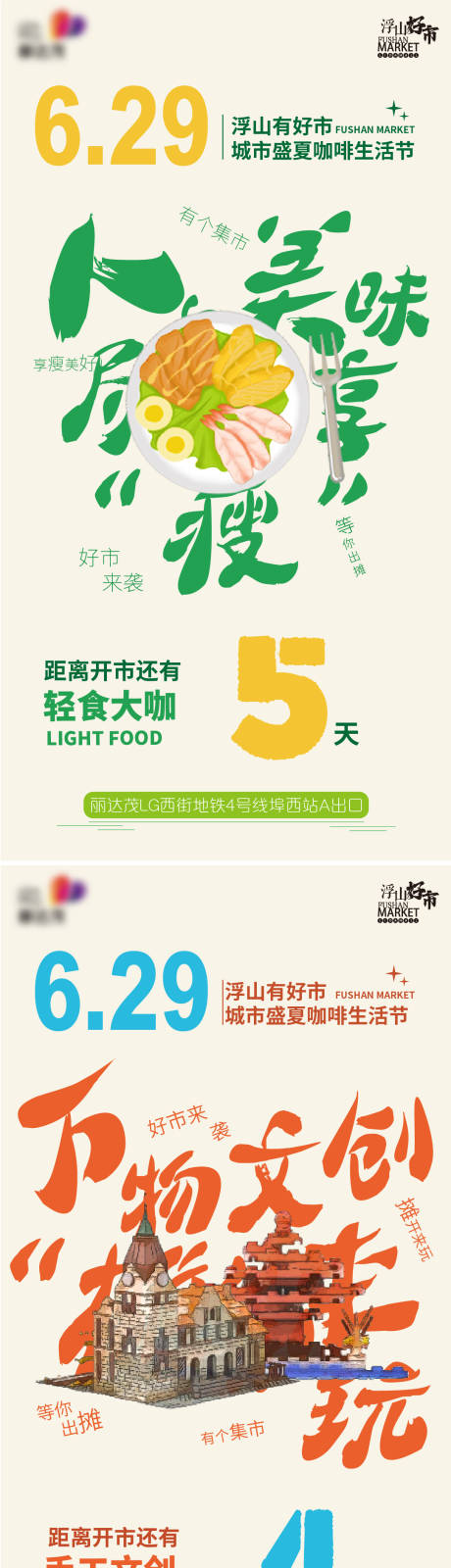 源文件下载【享设计】搜索编号：72710033321098931【市集倒计时活动海报】