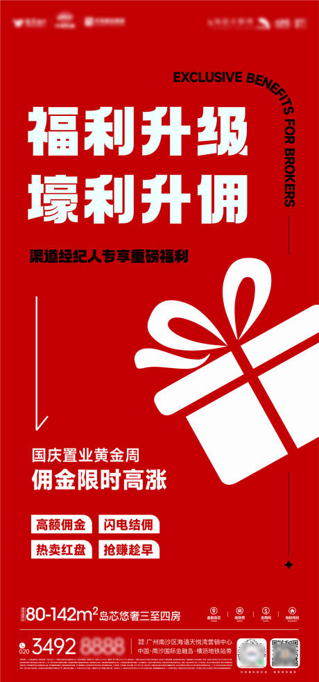 源文件下載【享設計】搜索編號：41440033020175432【國慶節置業黃金周經紀人福利海報】