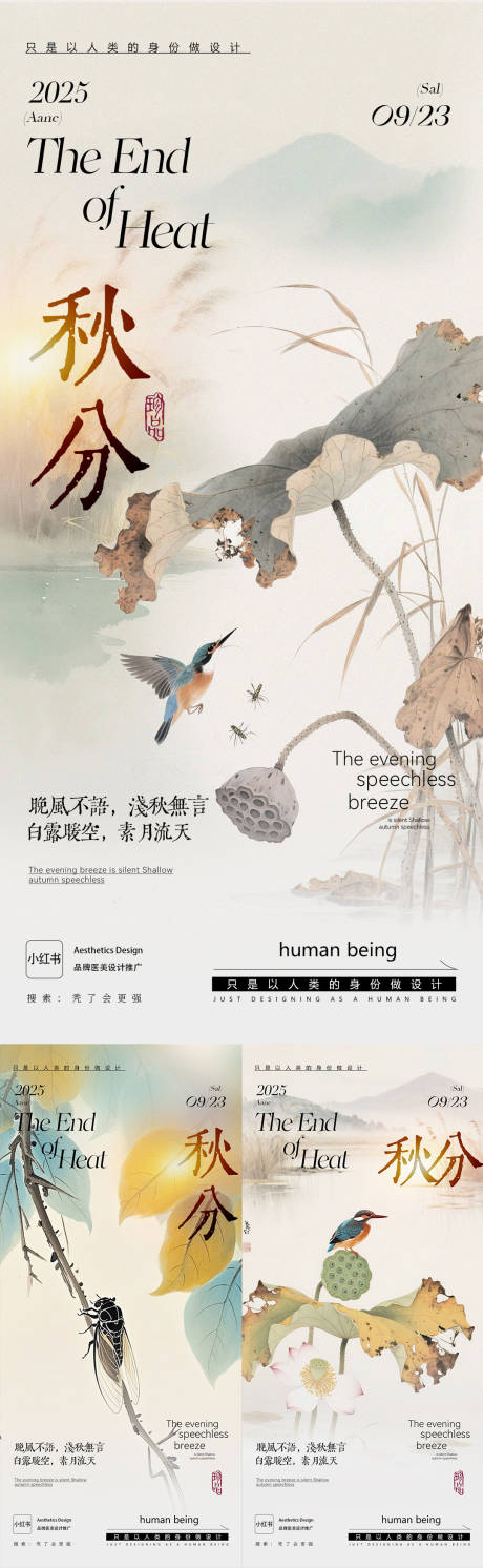 源文件下载【享设计】搜索编号：31650032891124888【秋分海报】