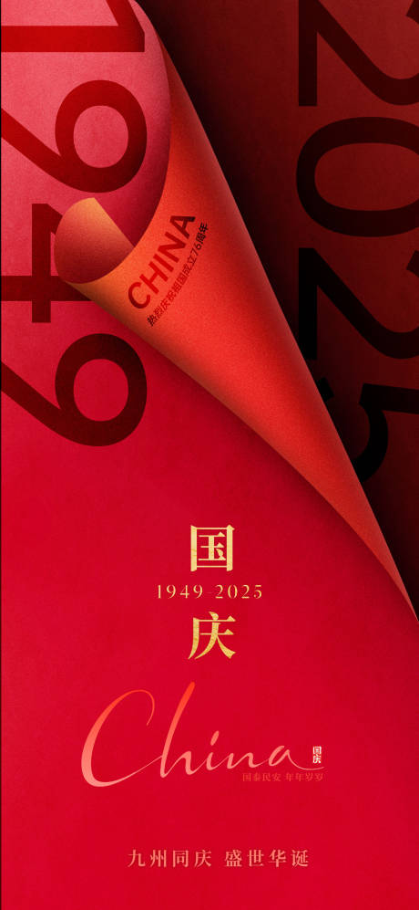 源文件下载【享设计】搜索编号：31290033167892536【创意国庆节海报】