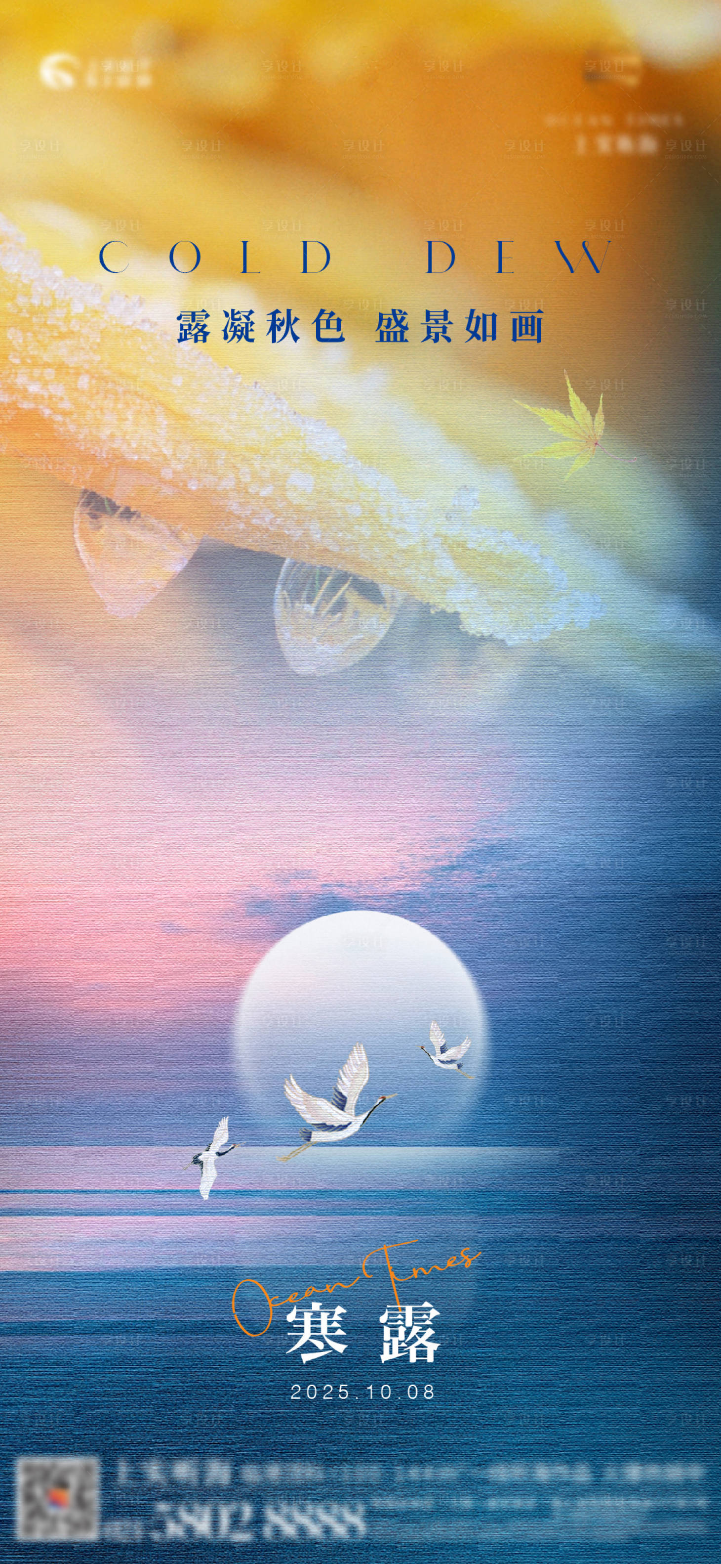 源文件下載【享設(shè)計(jì)】搜索編號(hào)：73440033199763146【寒露節(jié)氣海報(bào)】