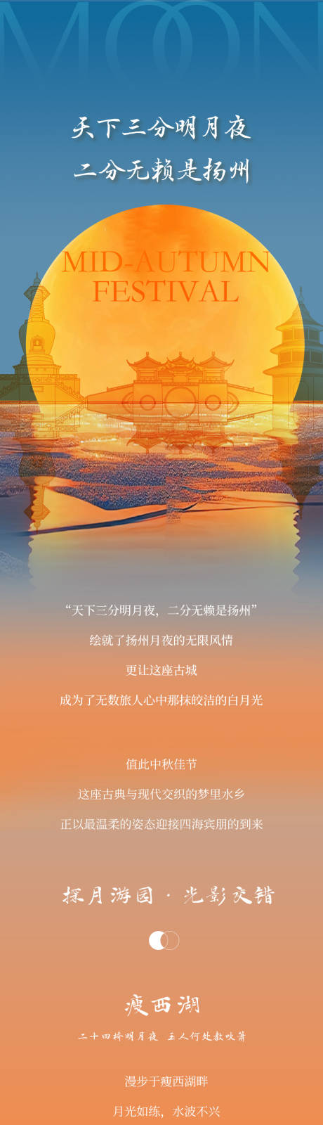 源文件下载【享设计】搜索编号：64450032866349944【中秋推文长图】