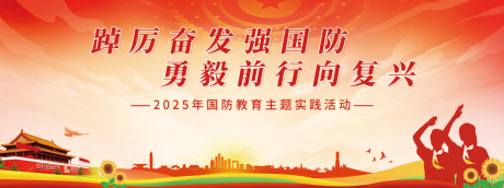 源文件下載【享設計】搜索編號：93210033063317323【國防教育背景板】