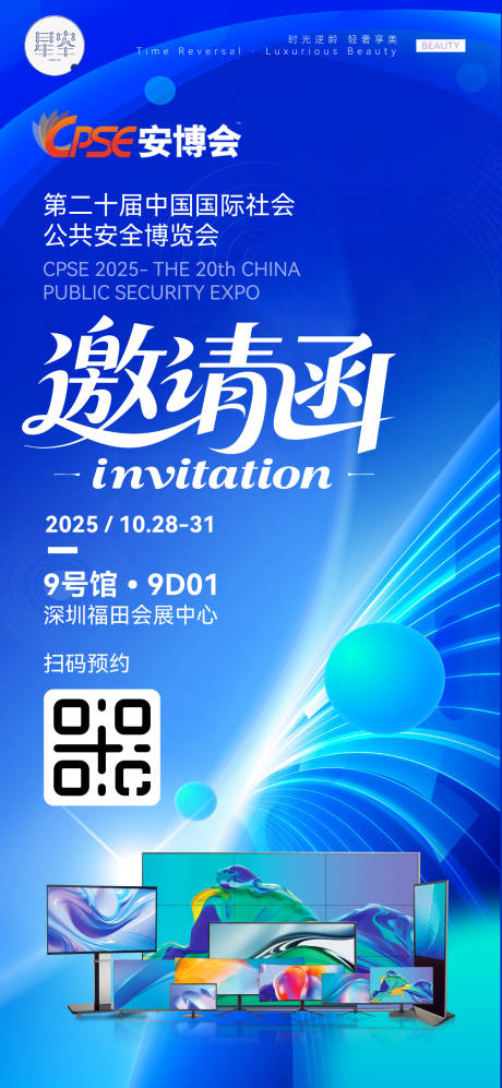 源文件下载【享设计】搜索编号：35520032962222629【展会邀请函】