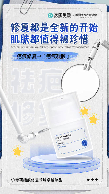 源文件下載【享設計】搜索編號：65890033057863933【疤痕救星海報】