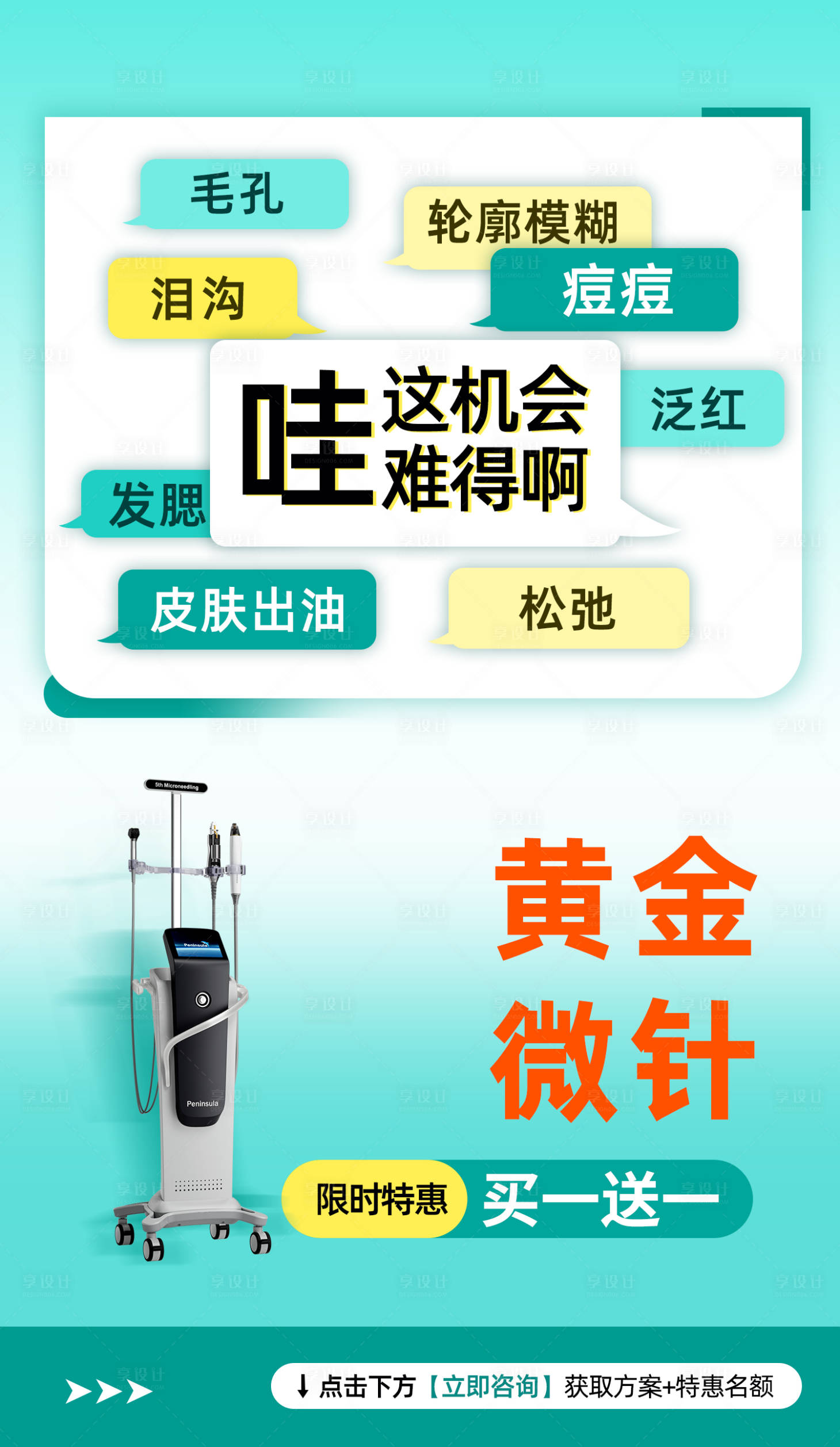 源文件下载【享设计】搜索编号：60980032916698007【黄金微针仪器】