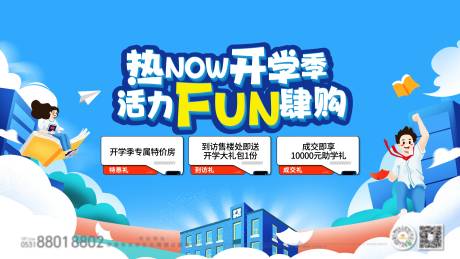 源文件下載【享設計】搜索編號：39460032913781178【開學季活動展板海報】
