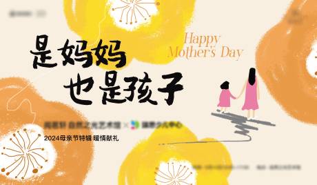 源文件下载【享设计】搜索编号：55200032845696770【母亲节活动背景板】
