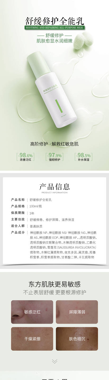 源文件下載【享設計】搜索編號：71720032936371297【舒緩修護全能乳詳情頁化妝品洗護用品】