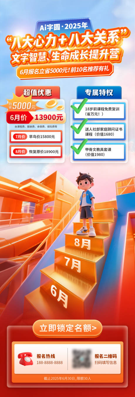 源文件下載【享設計】搜索編號：48220033133093309【教育課程優惠長圖】
