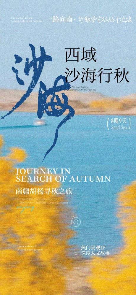 源文件下载【享设计】搜索编号：54620032882154297【旅游意境海报】