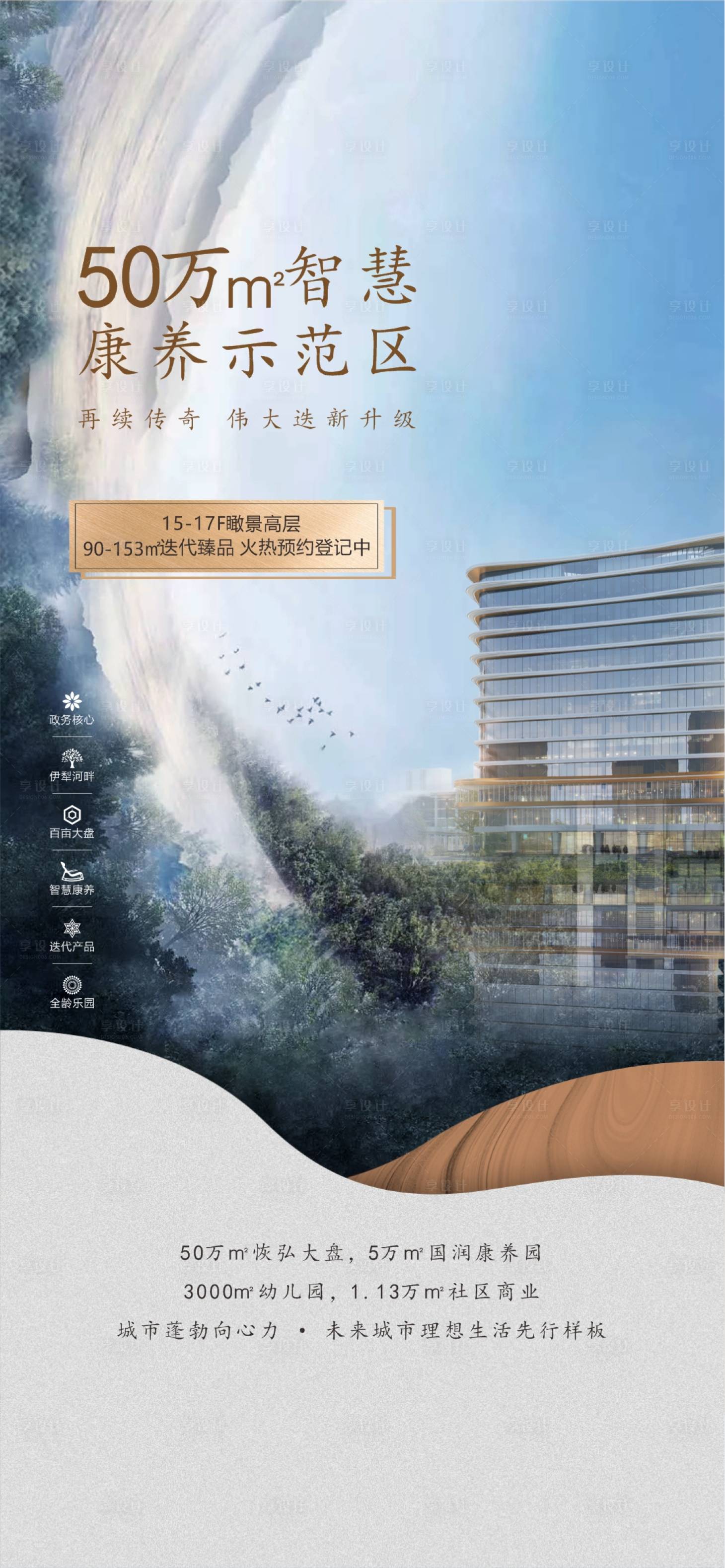 源文件下载【享设计】搜索编号：50080033158246953【康养养老地产海报】