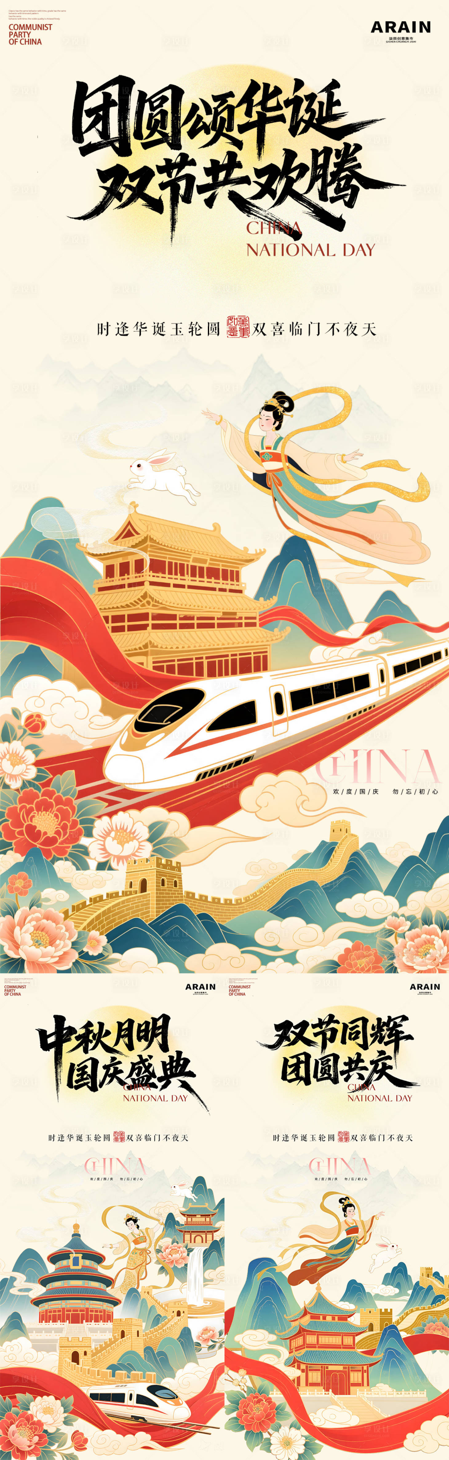 源文件下载【享设计】搜索编号：91890032941122801【中秋国庆国潮插画海报】