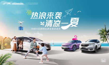 源文件下載【享設計】搜索編號：64100032926056640【暑期夏季汽車KV】