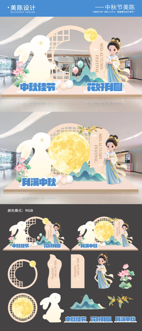 源文件下載【享設計】搜索編號：70930032966189651【中秋節美陳拍照框】
