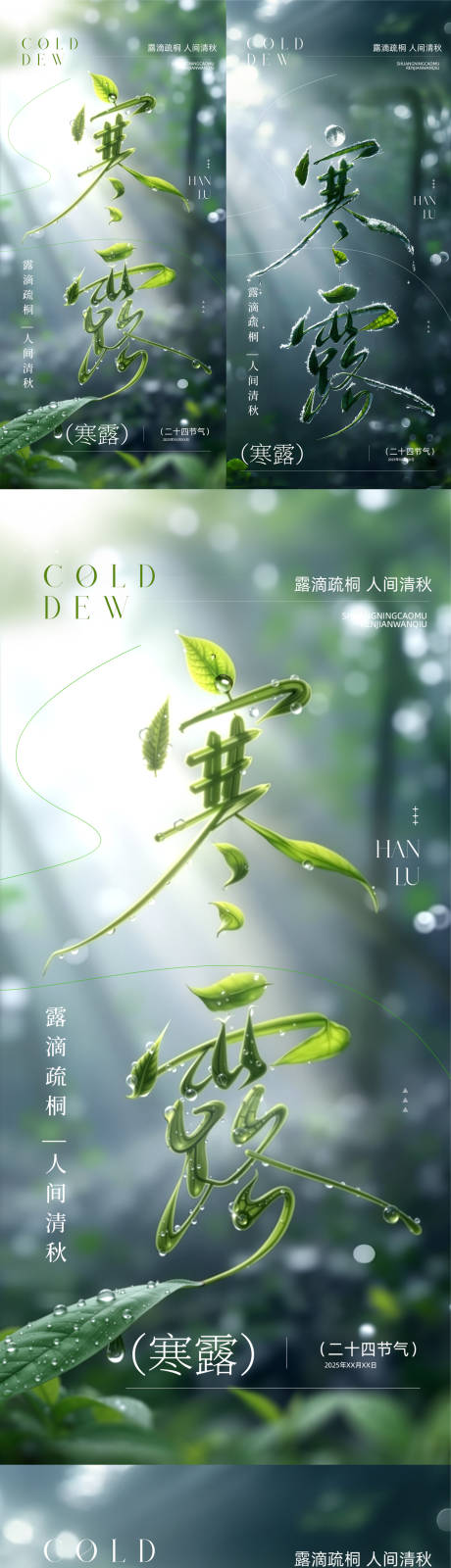 源文件下載【享設計】搜索編號：61080033116054506【寒露節氣自然意境海報】