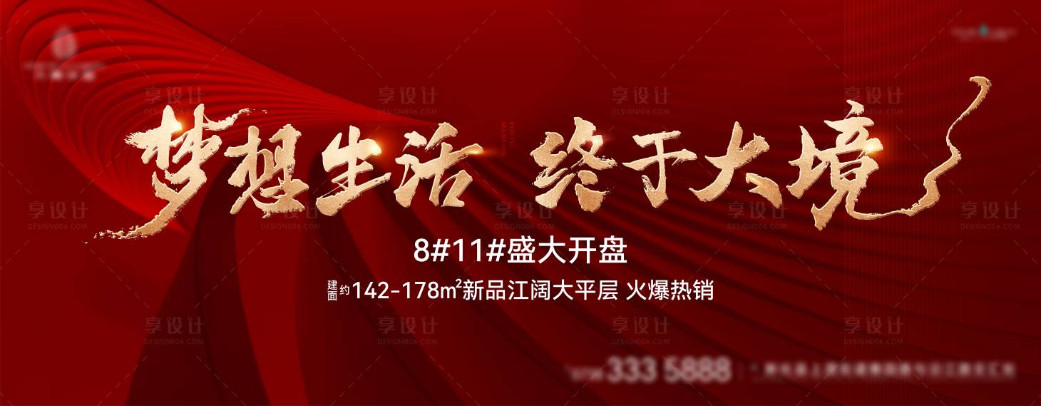 源文件下载【享设计】搜索编号：30830033085848346【地产主形象】