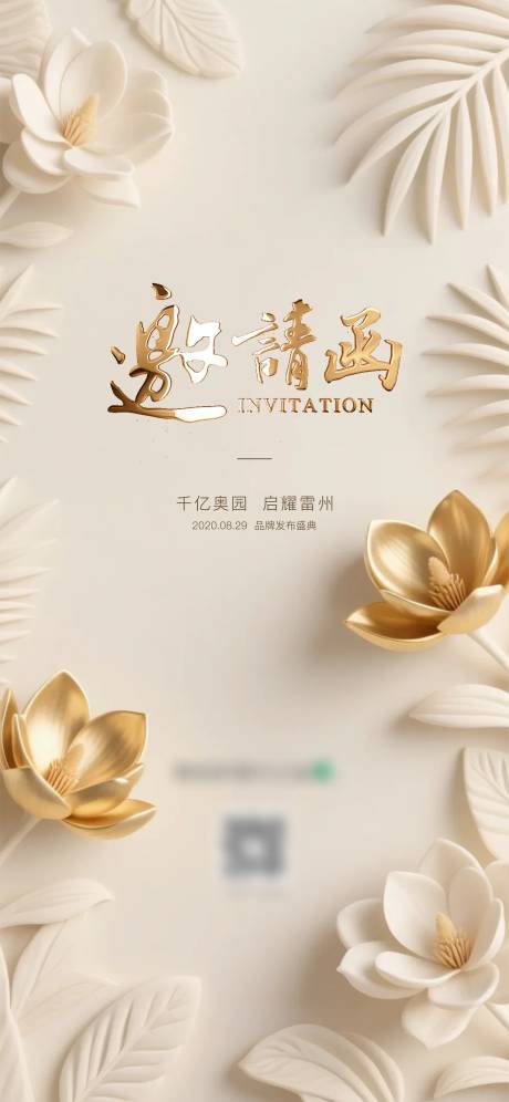 源文件下载【享设计】搜索编号：76070033225105071【邀请函宣传海报】