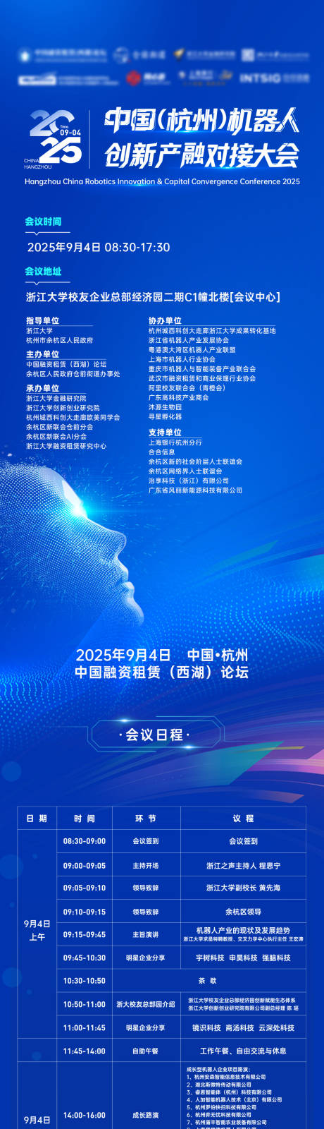 源文件下載【享設計】搜索編號：70970032954144663【邀請函機器人大會科技長圖】
