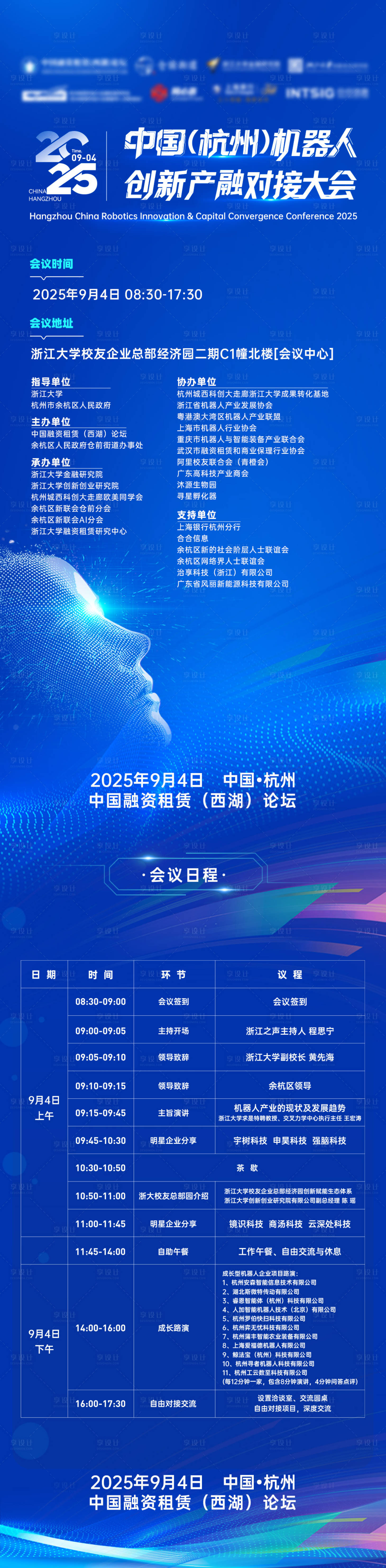 源文件下載【享設(shè)計(jì)】搜索編號：70970032954144663【邀請函機(jī)器人大會科技長圖】