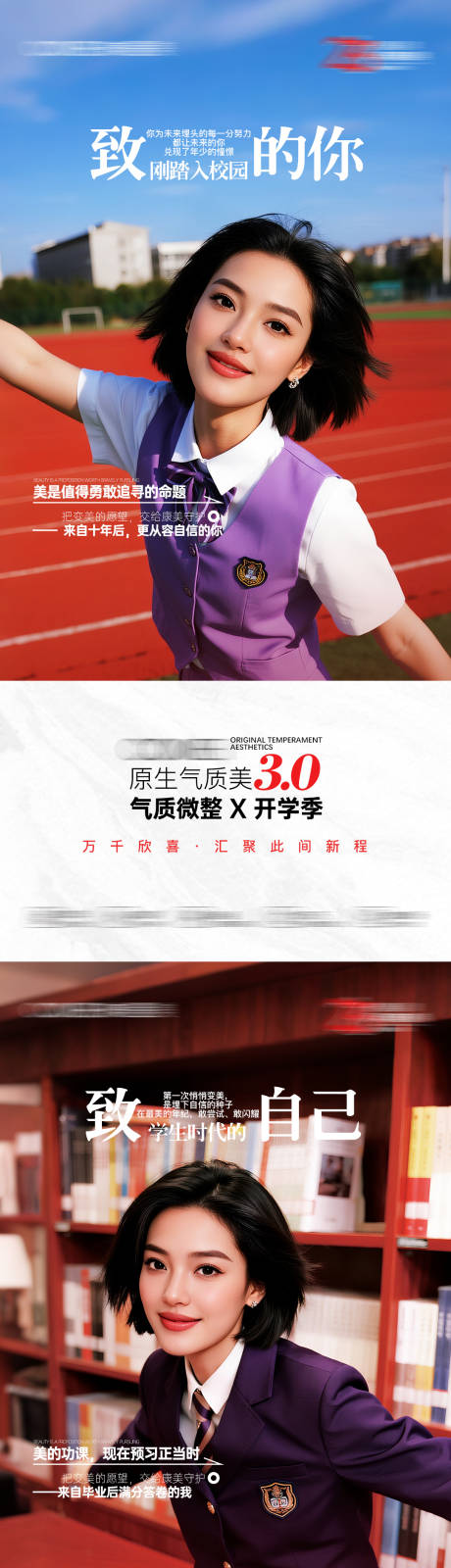 源文件下載【享設計】搜索編號：78450033211434391【醫(yī)美開學季系列】