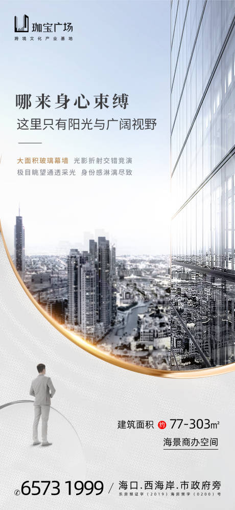源文件下載【享設計】搜索編號：44170033108313663【商業外立面地產刷屏稿海報】