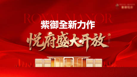 源文件下載【享設計】搜索編號：43180032871765058【地產營銷中心開放主畫面】