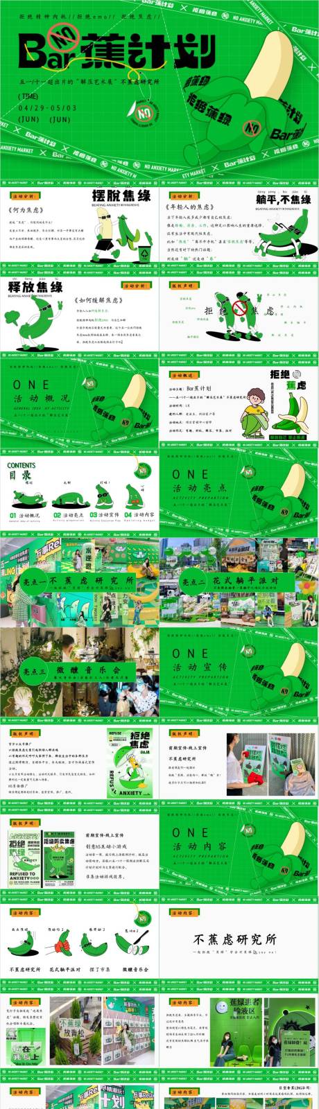 源文件下載【享設(shè)計(jì)】搜索編號(hào)：63990033024724217【解壓藝術(shù)展活動(dòng)策劃方案】
