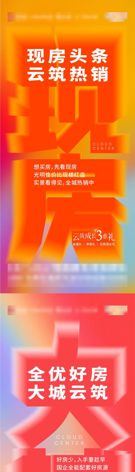 源文件下載【享設計】搜索編號：27120032883176505【地產現房加推大字報海報】