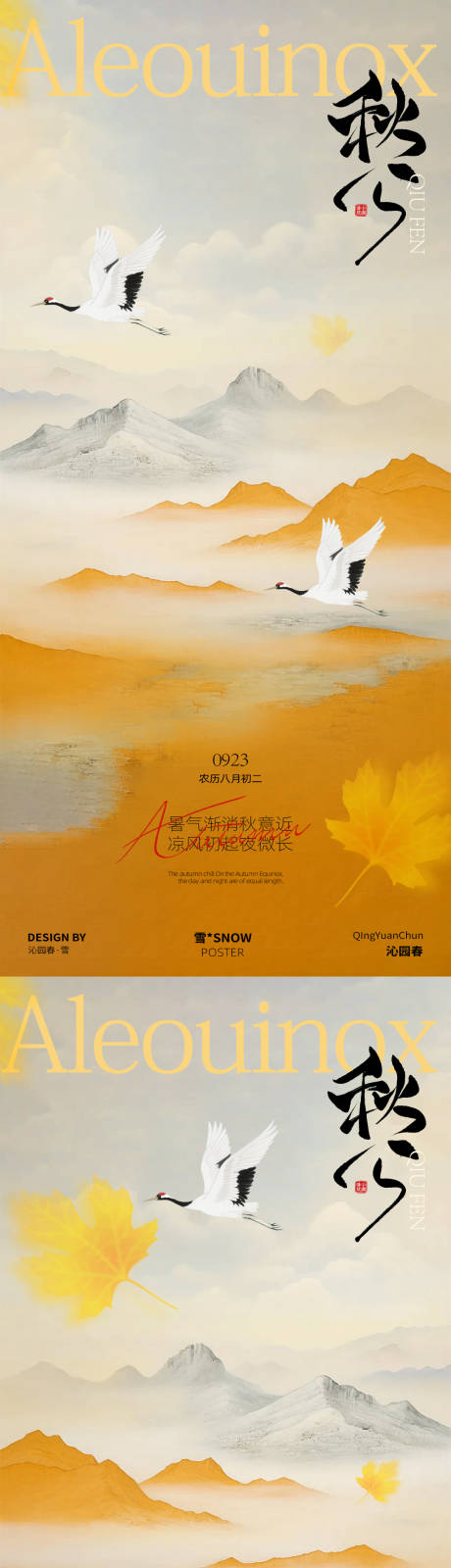 源文件下載【享設(shè)計(jì)】搜索編號(hào)：38450032970253938【古風(fēng)秋分節(jié)氣海報(bào)】