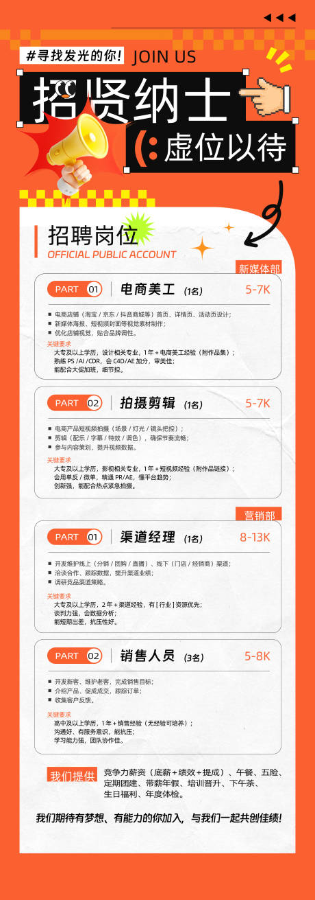 源文件下載【享設(shè)計(jì)】搜索編號(hào)：49290033058894386【招聘海報(bào)長(zhǎng)圖】