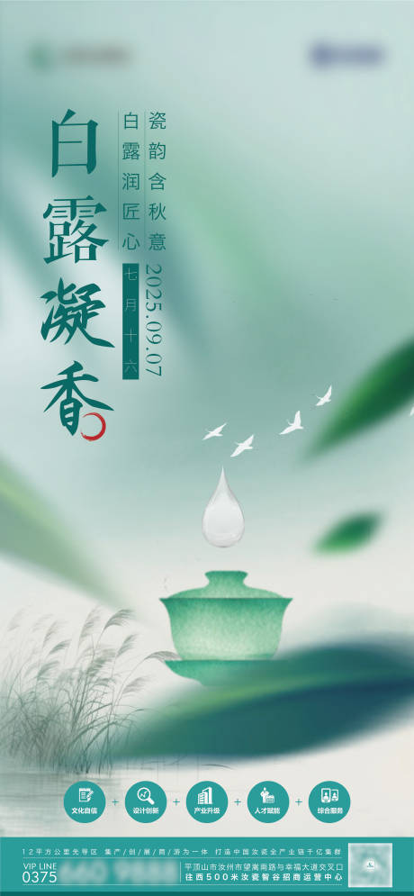 源文件下載【享設(shè)計(jì)】搜索編號(hào)：49360032943661006【白露節(jié)氣移動(dòng)端海報(bào)】