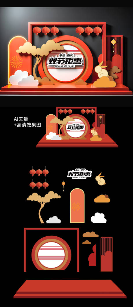 源文件下载【享设计】搜索编号：73330033313322314【中秋国庆节红金美陈】