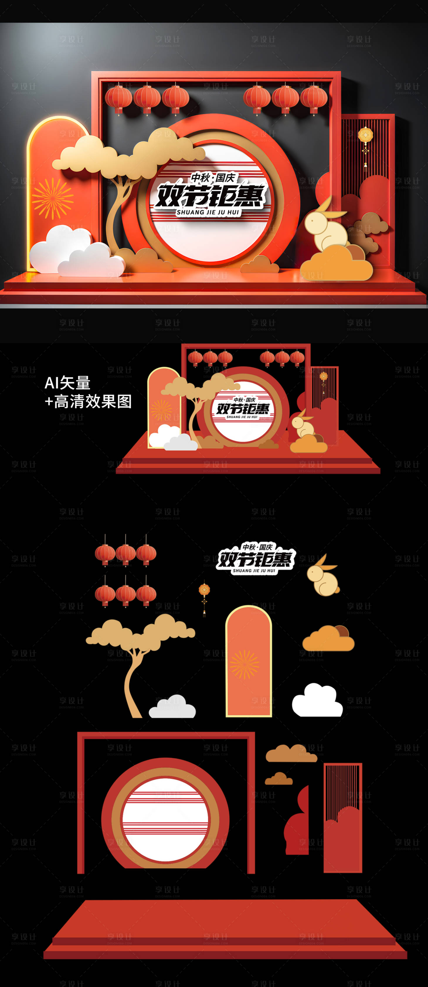源文件下载【享设计】搜索编号：73330033313322314【中秋国庆节红金美陈】