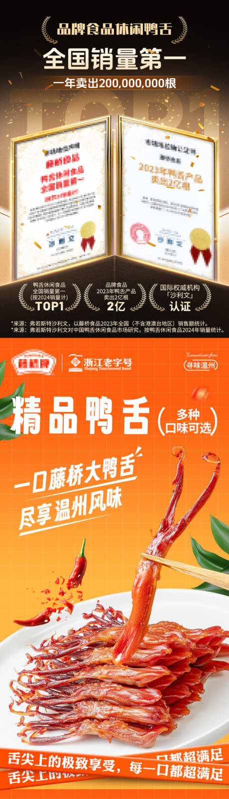 源文件下載【享設(shè)計(jì)】搜索編號(hào)：34910032894077164【休閑零食熟食鴨舌詳情設(shè)計(jì)】