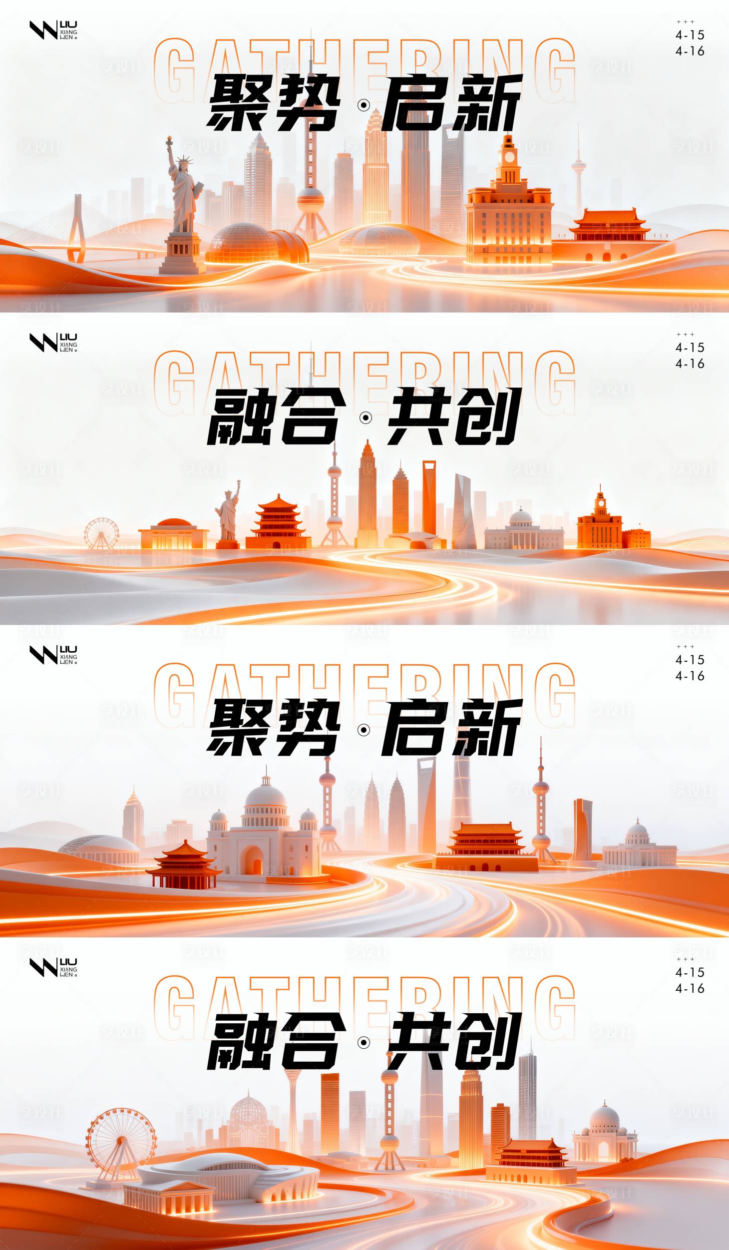 源文件下载【享设计】搜索编号：48470033357769220【峰会背景】