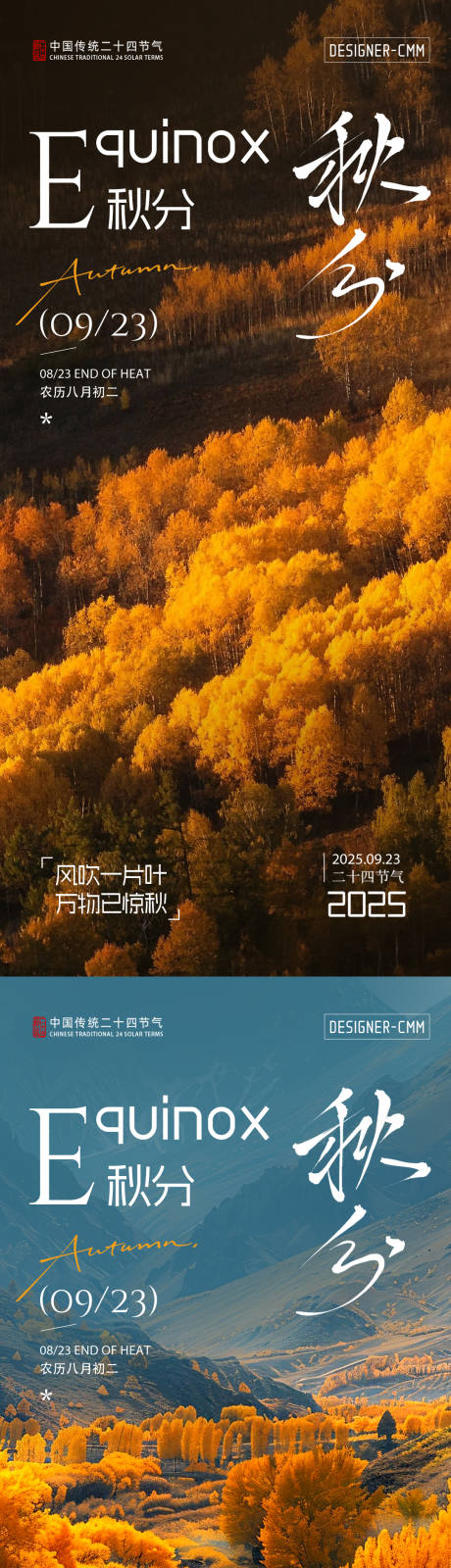 源文件下載【享設計】搜索編號：47490033000814848【秋分秋景】