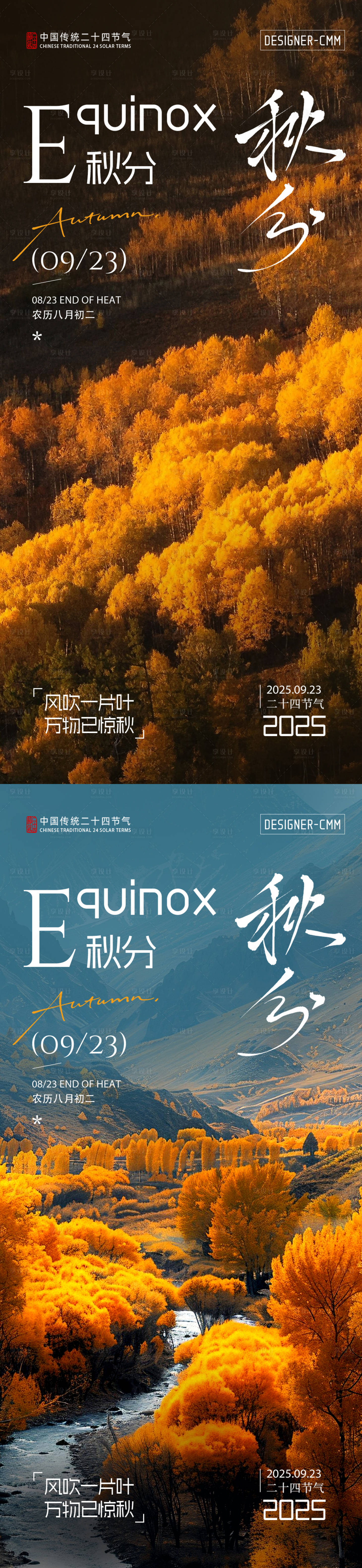 源文件下載【享設(shè)計(jì)】搜索編號：47490033000814848【秋分秋景】