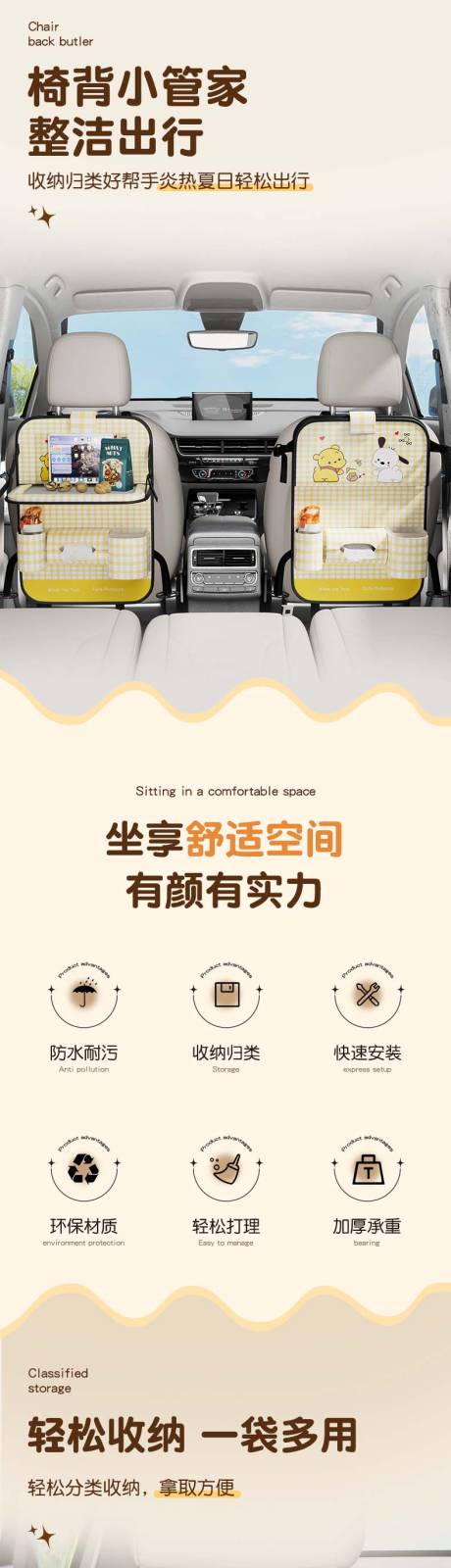 源文件下载【享设计】搜索编号：58270032856412441【汽车椅背收纳袋】