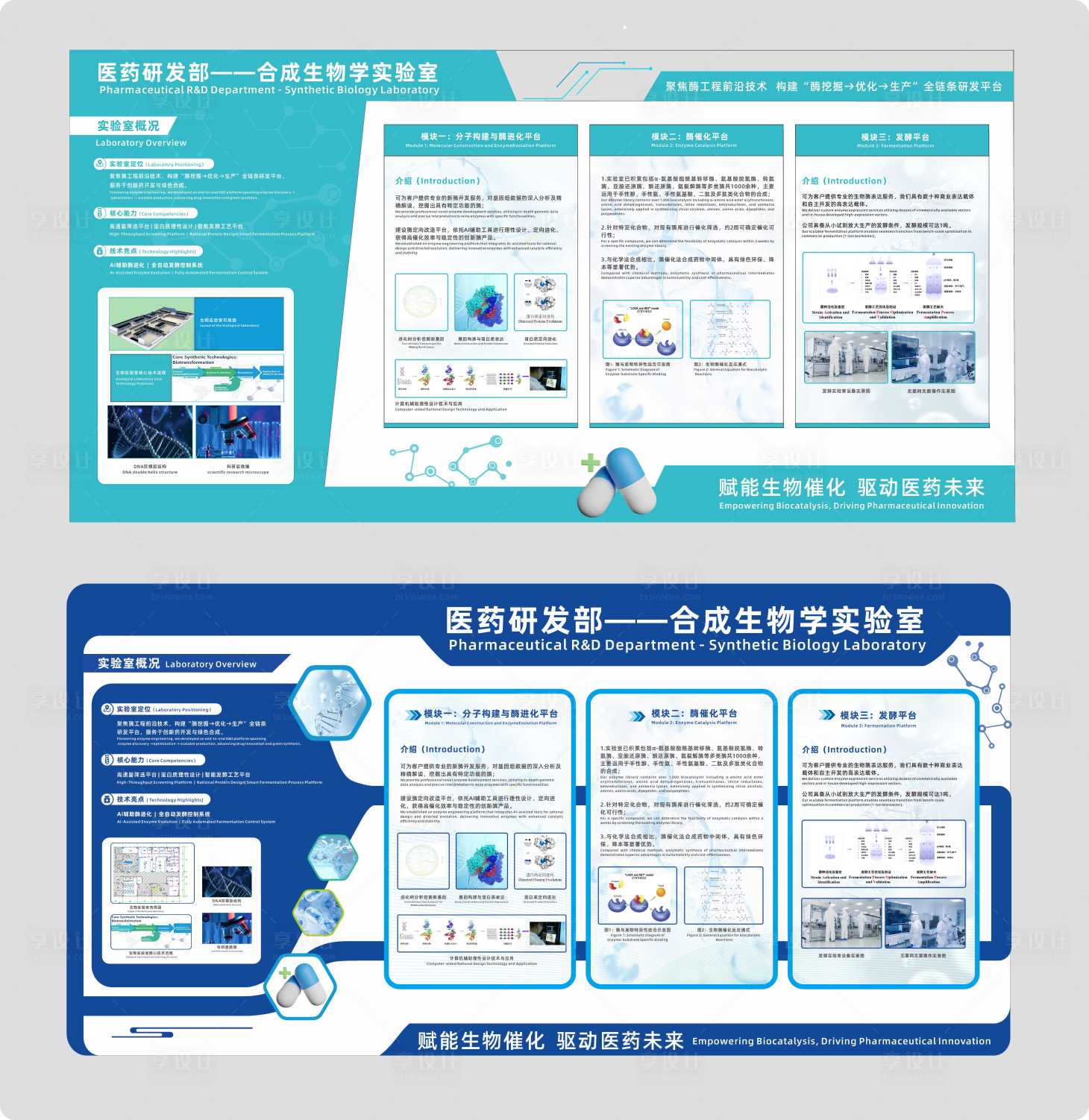 源文件下载【享设计】搜索编号：79000032877732990【简约公司生物医疗文化墙】